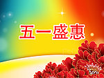 五一海报设计