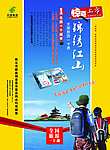 锦绣江山全国旅游 一卡通上市