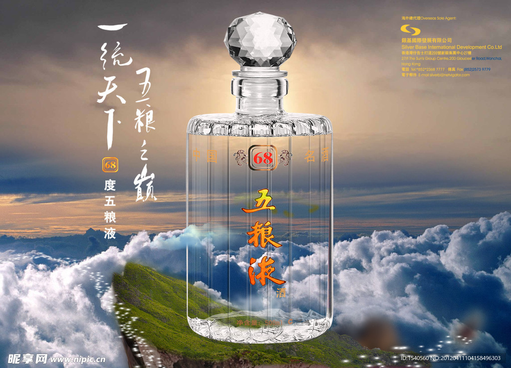 五粮液酒