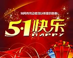 快乐五一