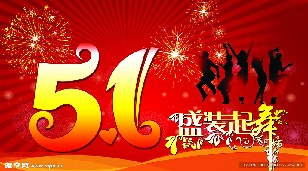 五一盛装起舞