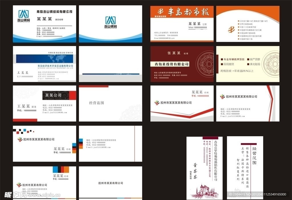 简洁名片2012