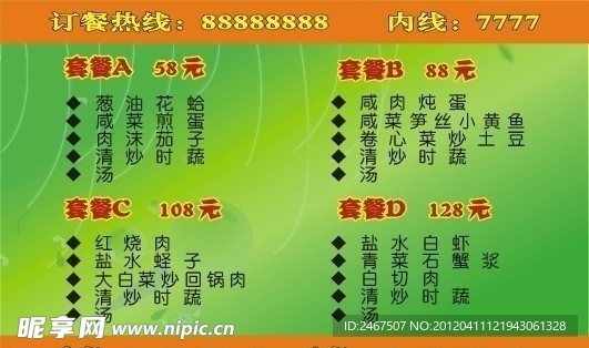 酒店套餐价目表