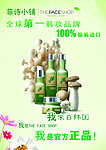 菲诗小铺宣传单正面