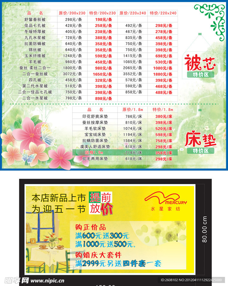 水星家纺 春季 打折