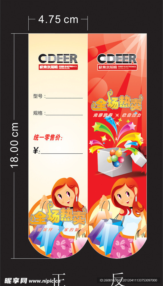 欧帝尔标签