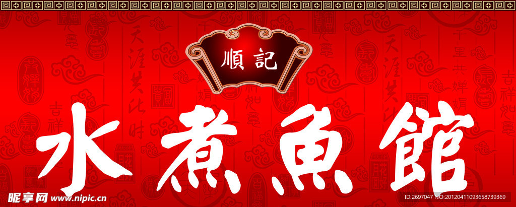水煮鱼