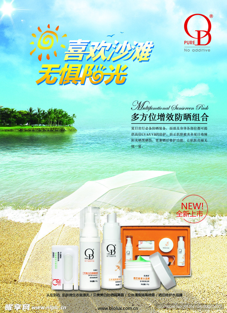 化妆品海报