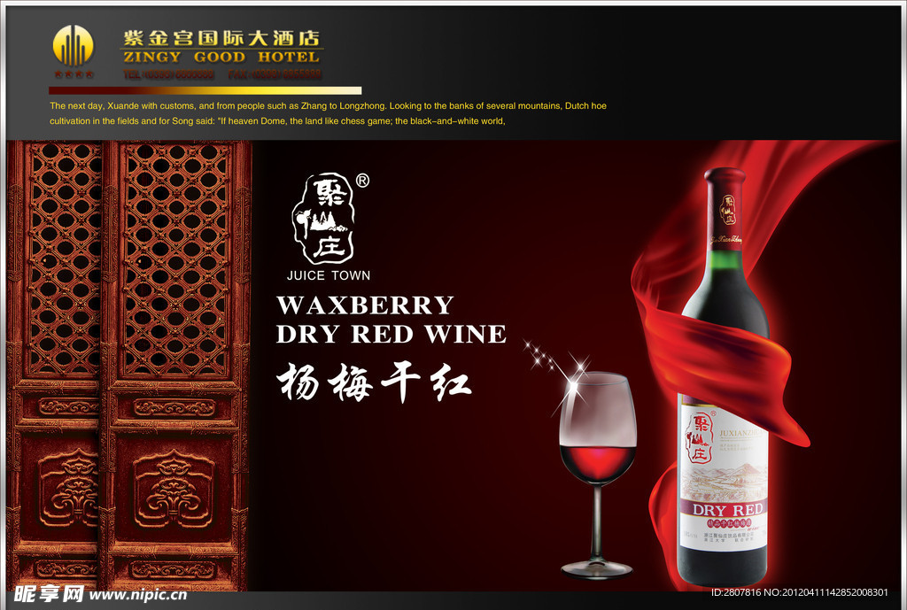 红酒海报 灯箱