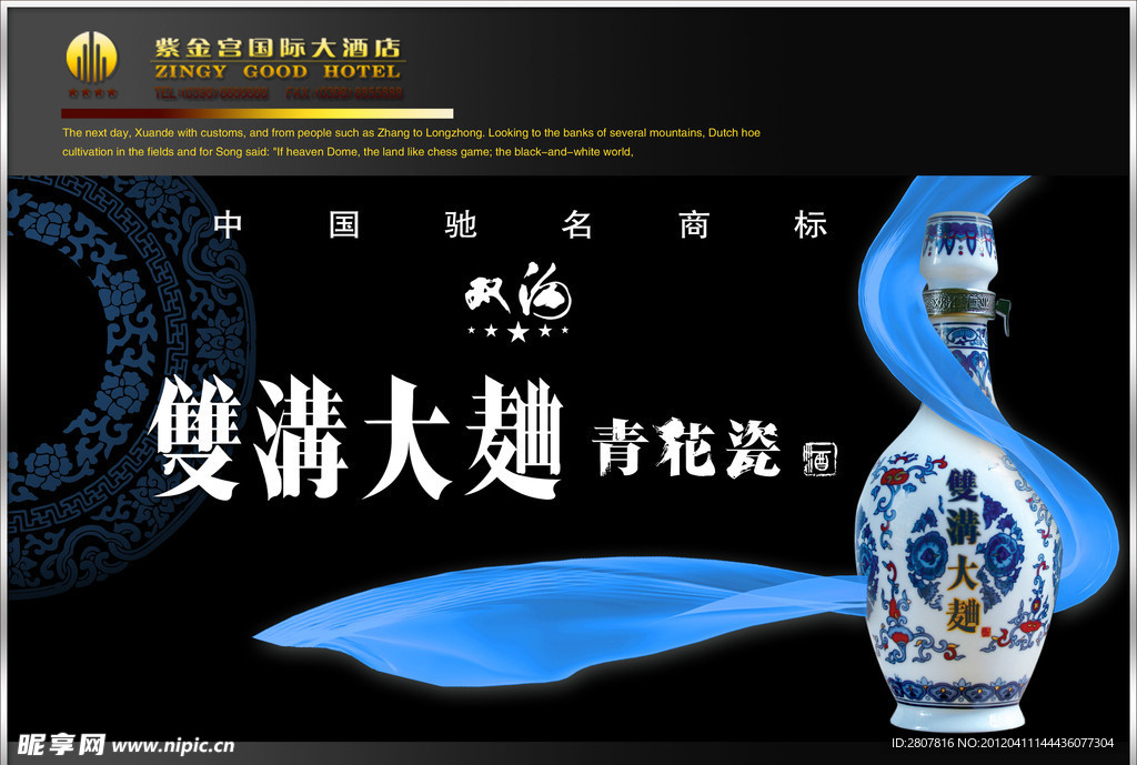 白酒海报 灯箱
