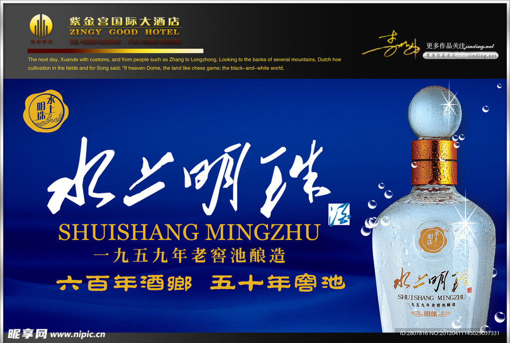 白酒海报 灯箱