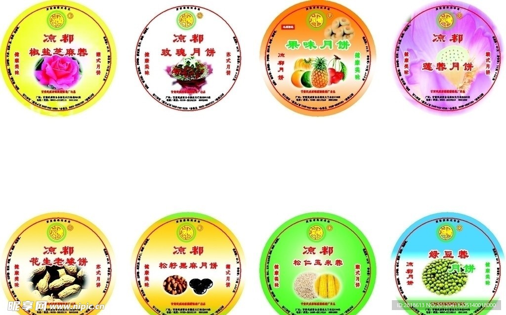 月饼不干胶