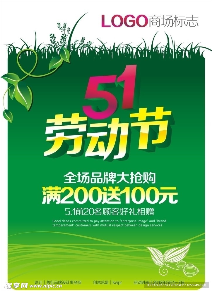 51劳动节