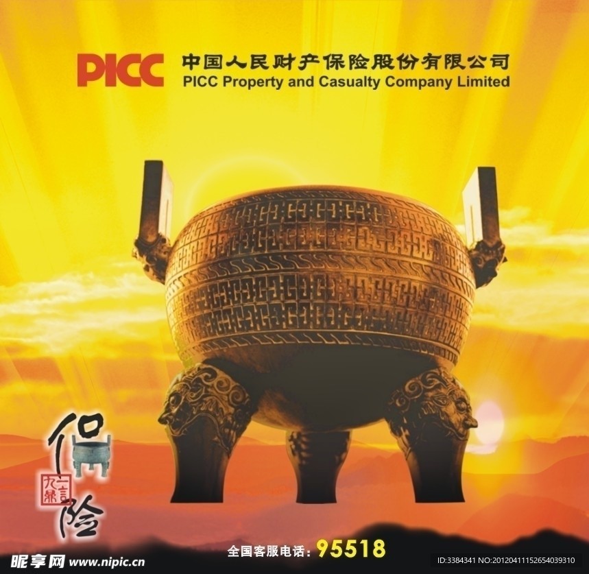 保险海报