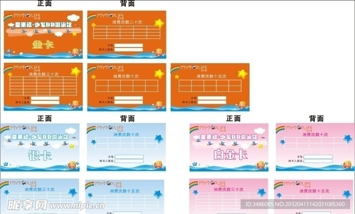 童来福游泳卡
