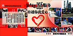 志愿服务展板