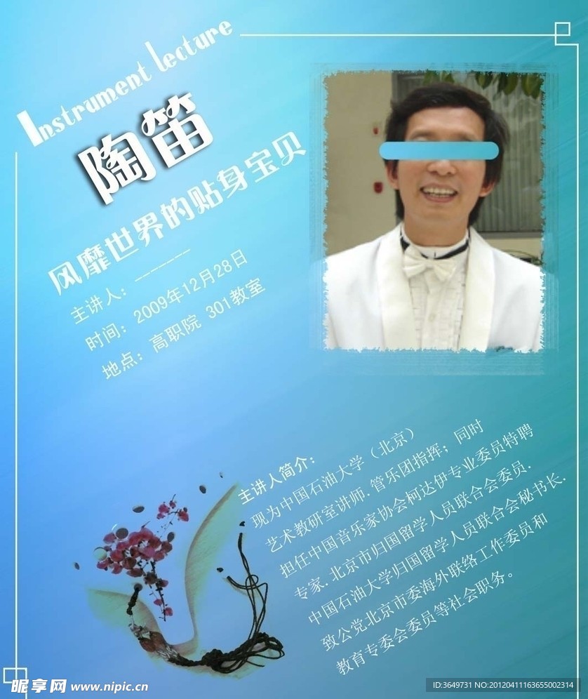 讲座海报