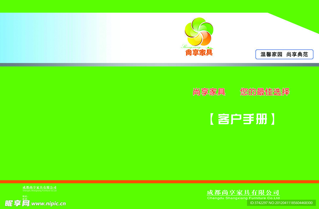 尚享家具手册