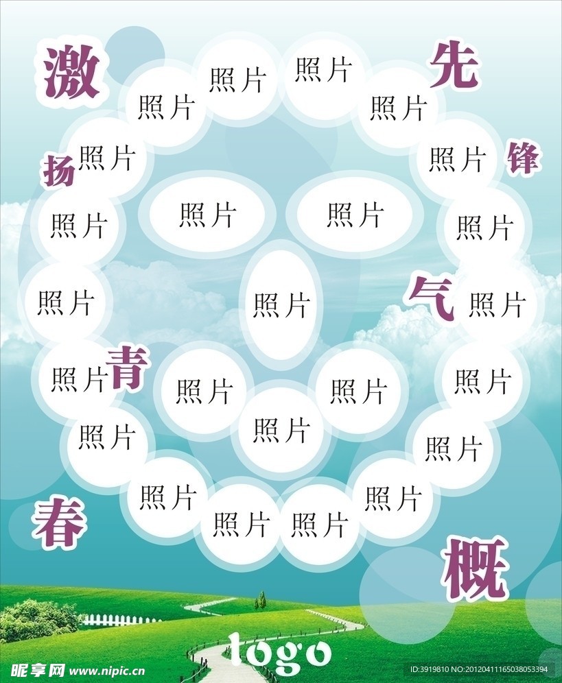 图片宣传栏笑脸图案设计展板