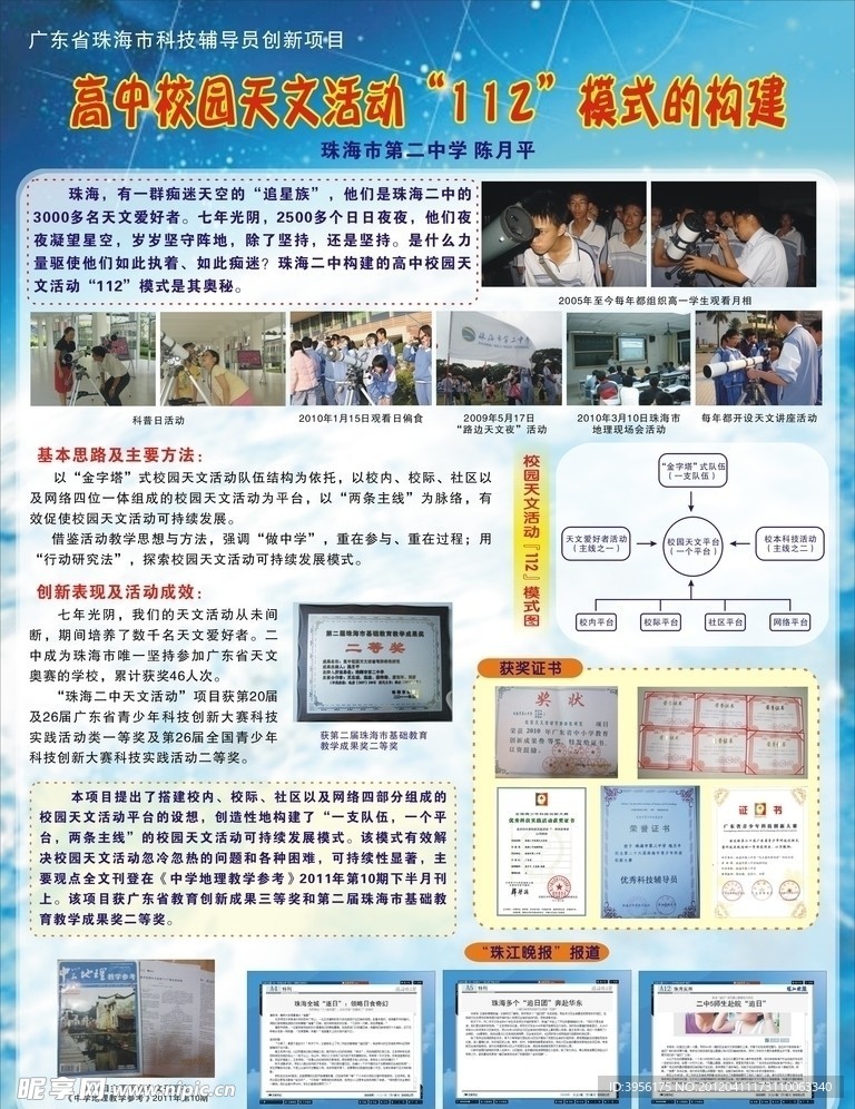 天文活动