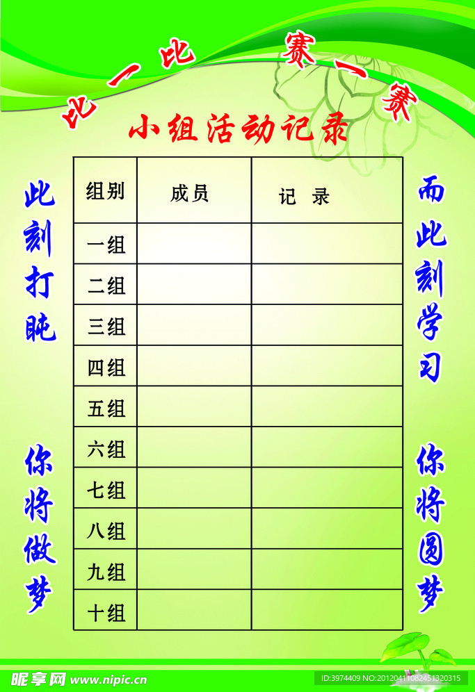 评比表