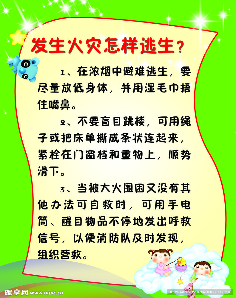 发生火灾怎么逃生