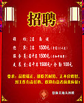 招聘海报