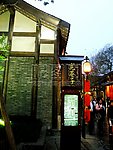 宽巷子