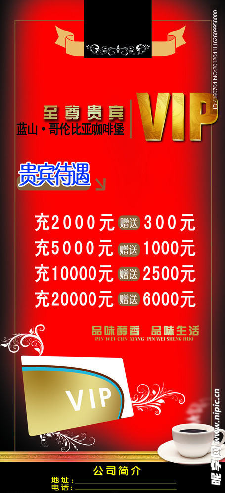 至尊vip展架