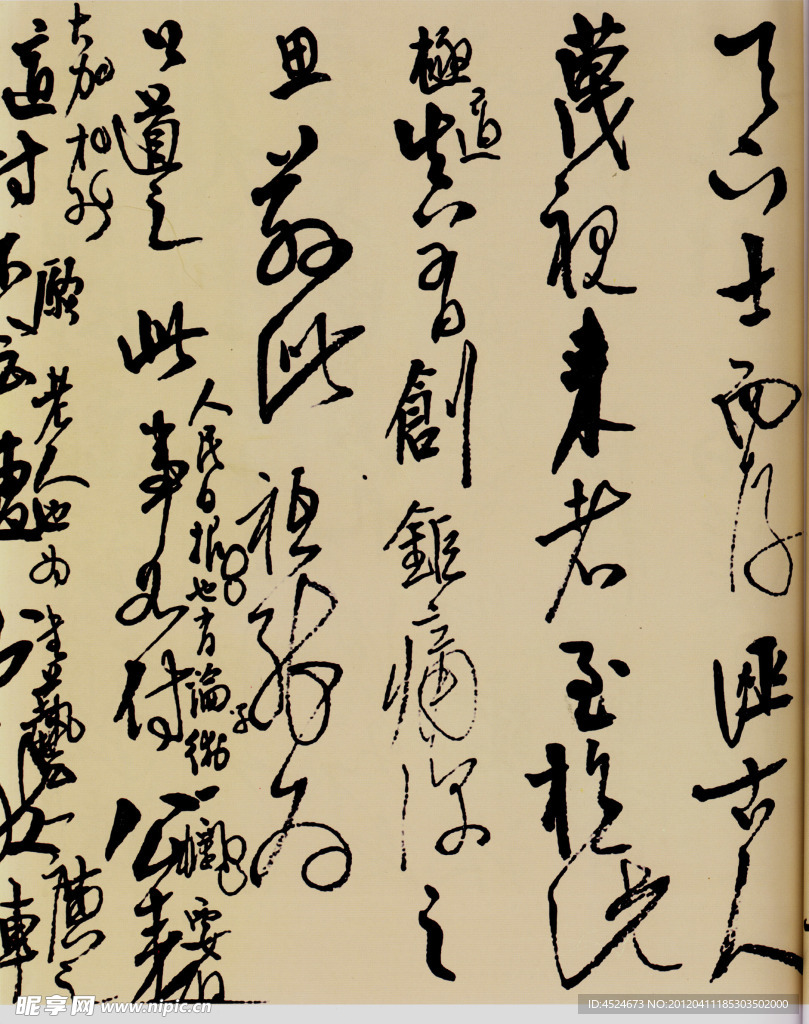 高二适书法