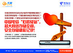 中国电信心路驿站海报