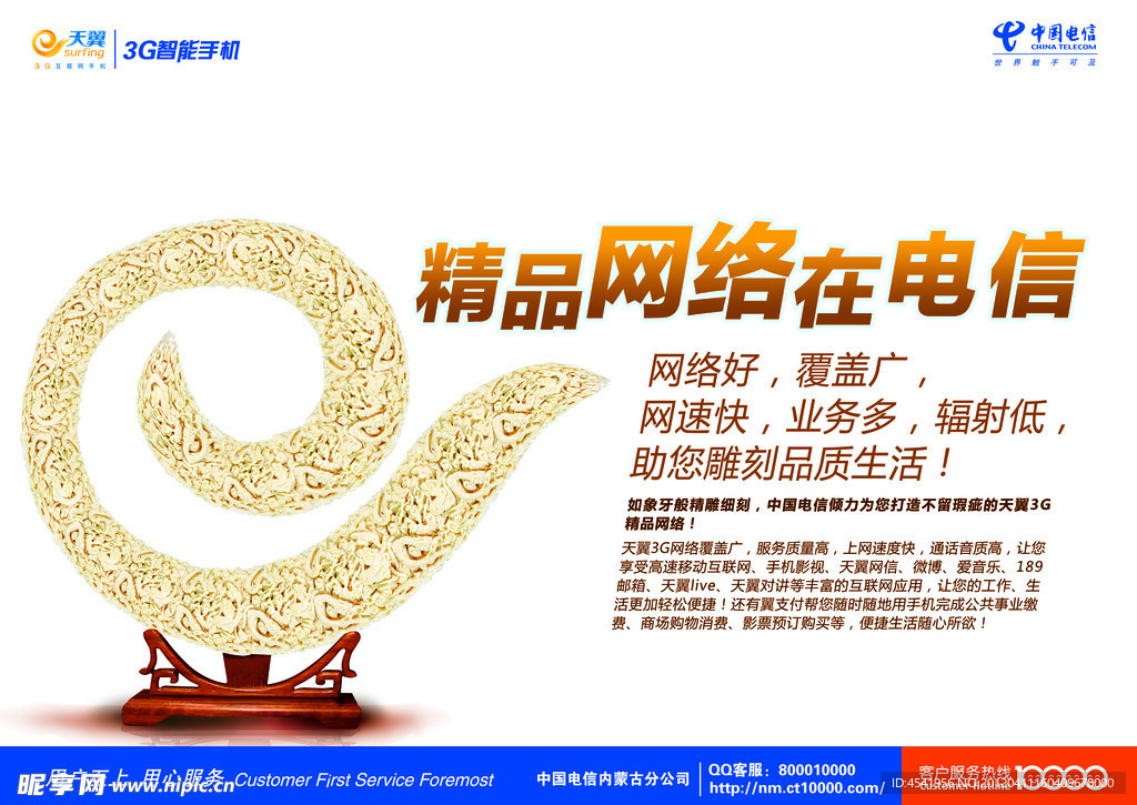中国电信 网络宣传