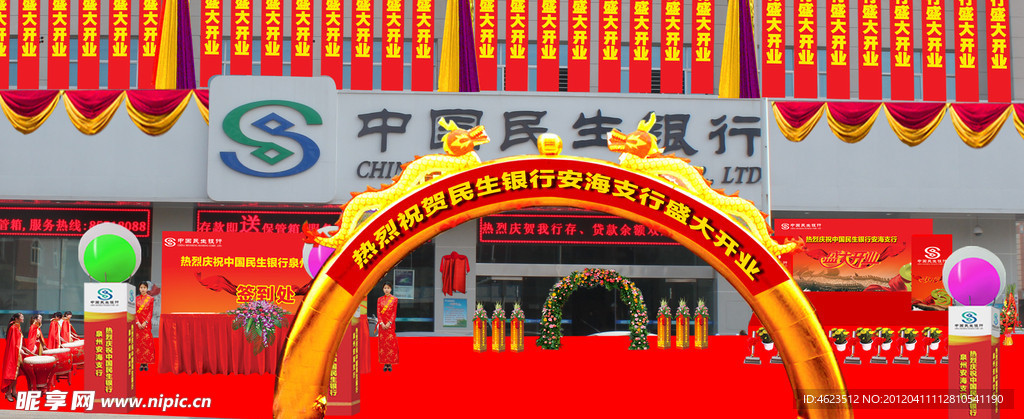 民生银行 现场布置