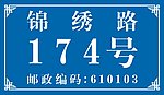 门牌设计