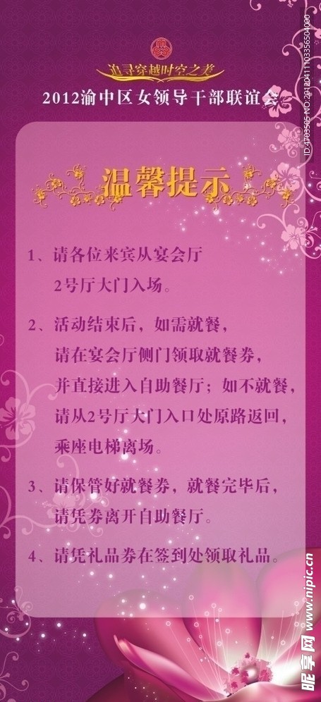 温馨提示x展架