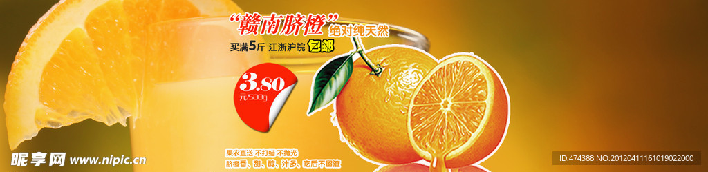 橙子广告图