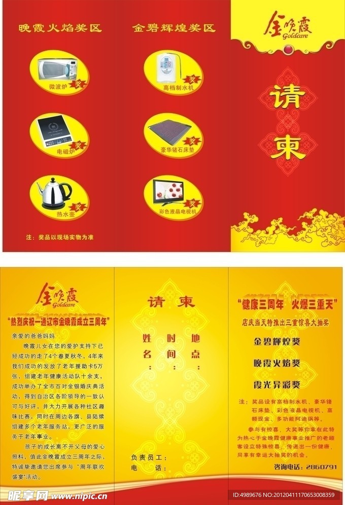 请柬