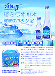 酒之侣冰川水