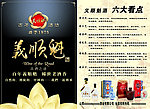 义顺魁酒
