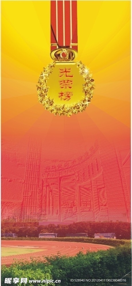 光荣榜