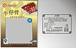 牛仔骨