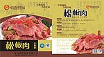 松板肉