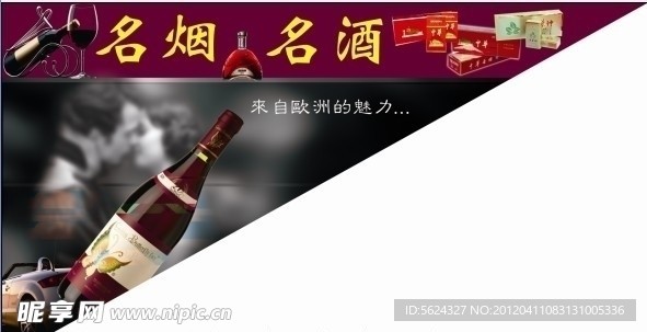 烟酒