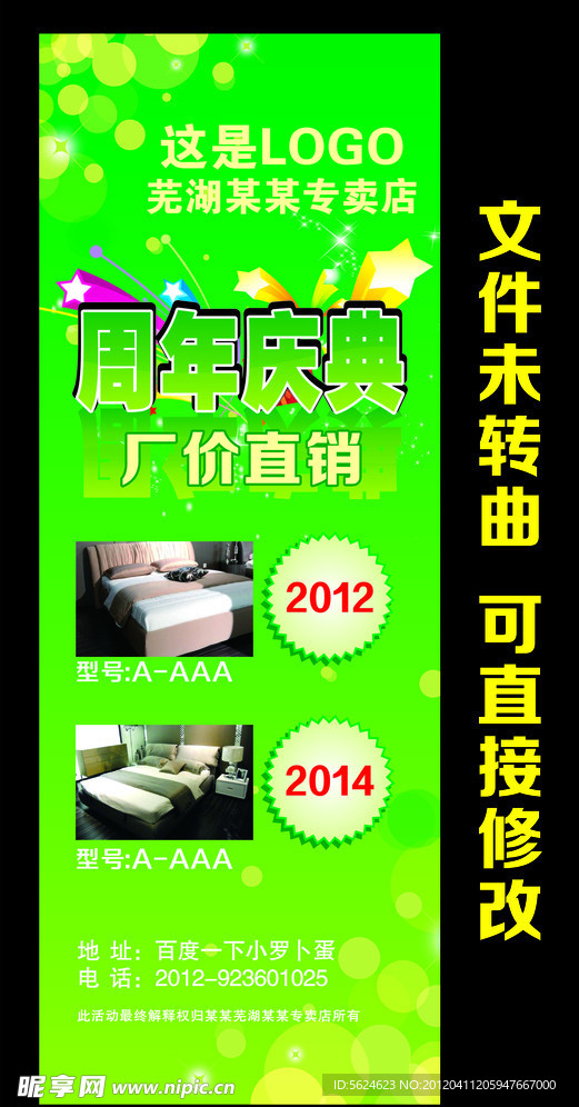周年庆X展架