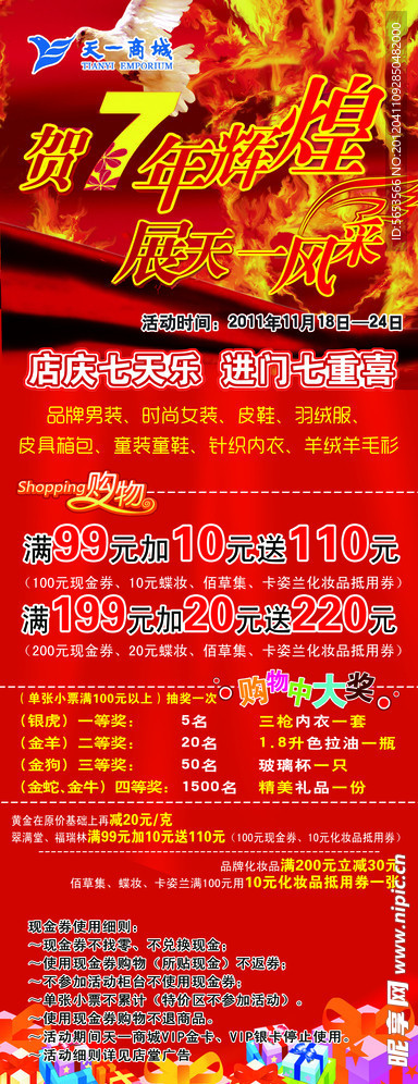 商城周年庆展架