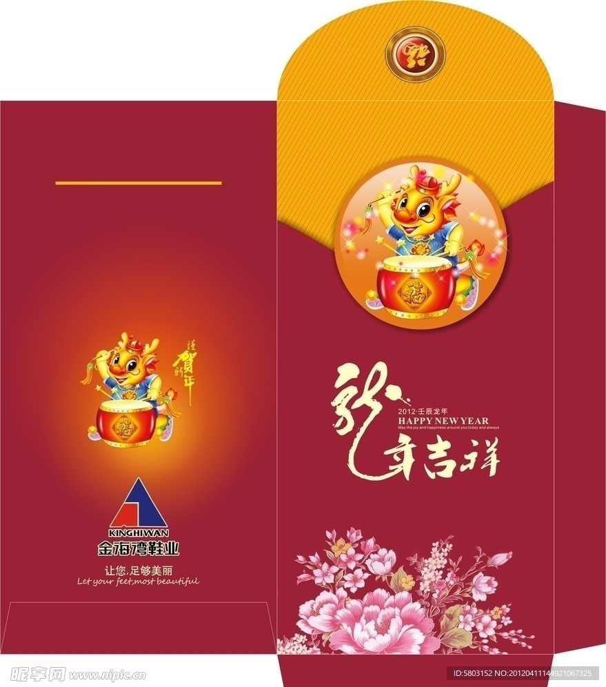 利是封