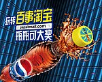2012百事淘宝