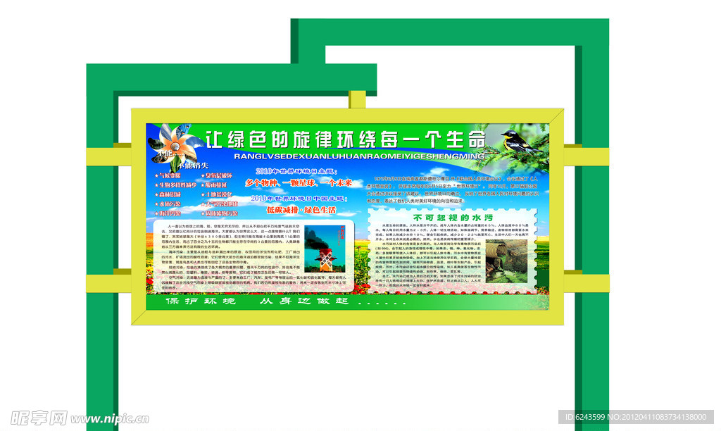 户外不锈钢宣传栏
