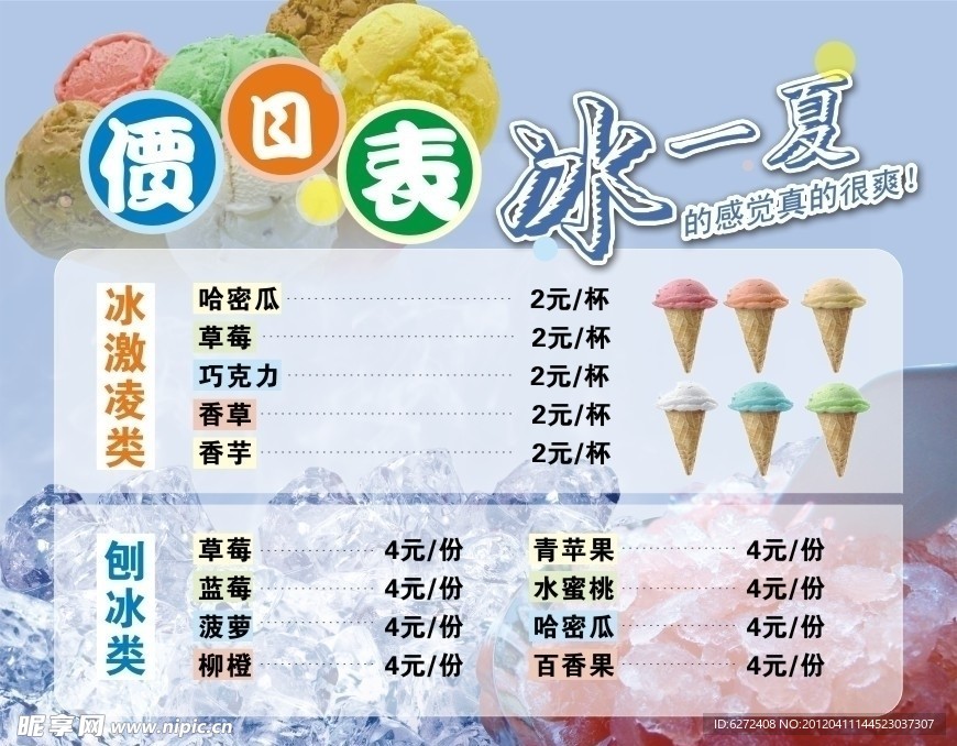 价目表
