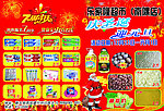 超市宣传彩页